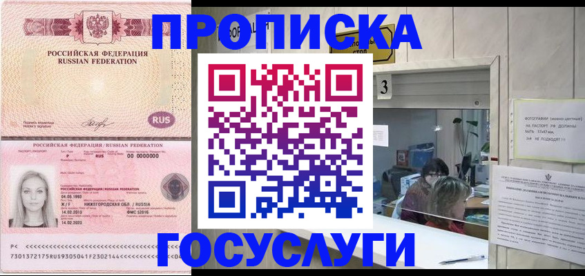 прописка паспорт в Поронайске