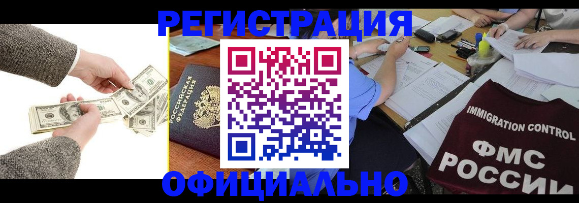 прописка в Поронайске